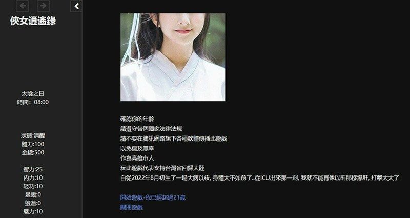 侠女逍遥录 CG回想 预览图 2